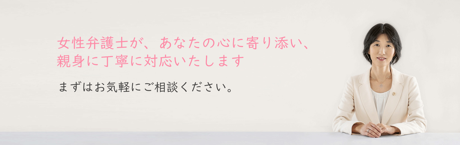 女性弁護士 東京｜かえで法律事務所｜西新宿駅 徒歩2分。離婚、相続、不倫、婚約破棄など女性を取り巻く法律問題に積極的に取り組んでおります